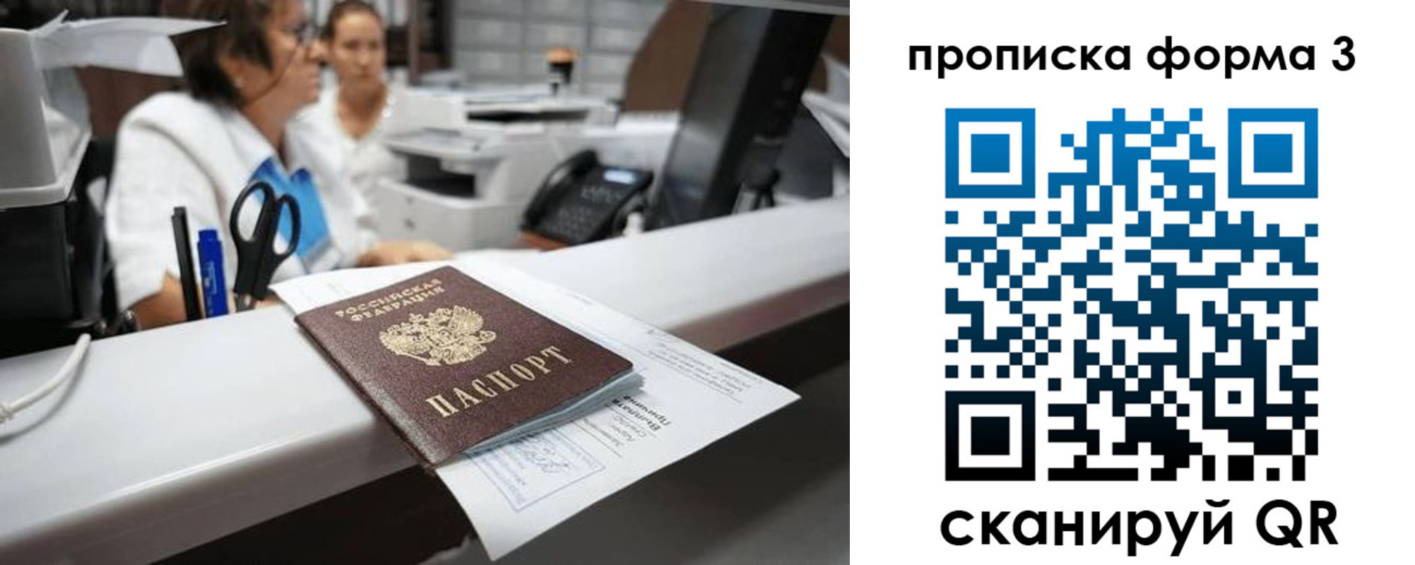 прописка паспорт в Клине