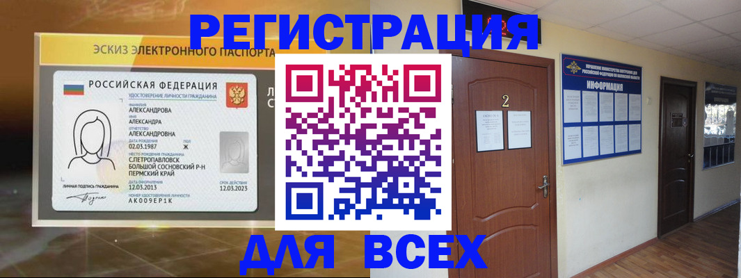 временная регистрация для школы в Клине