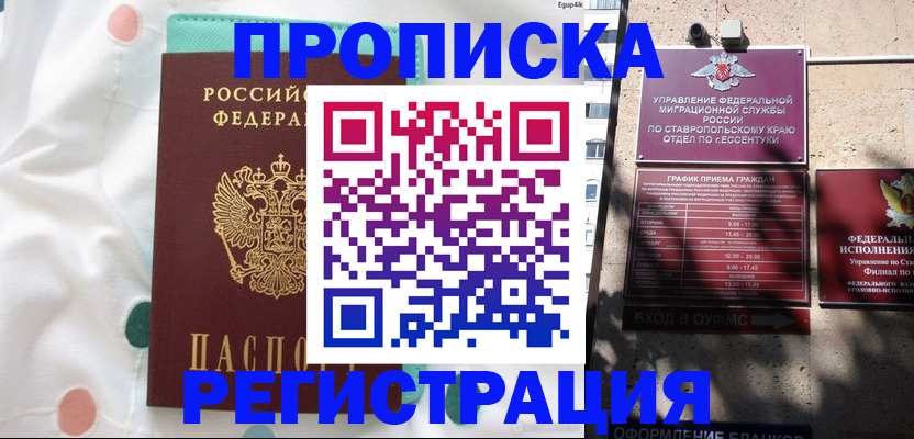прописка в квартире в Клине
