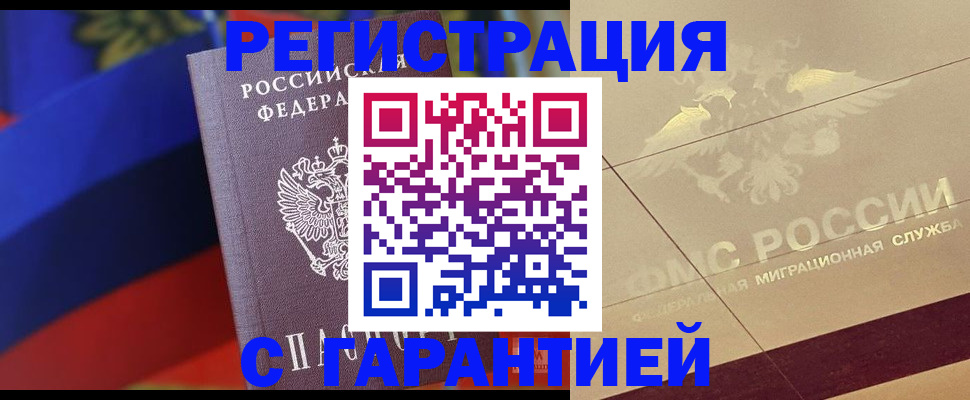 прописка регистрация в Клине
