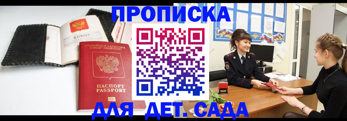 прописка для работы в Клине